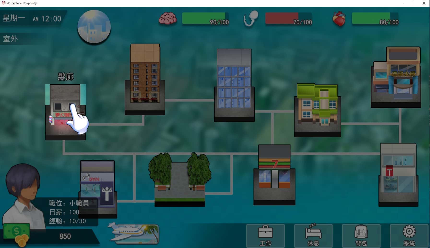 职场幻想
